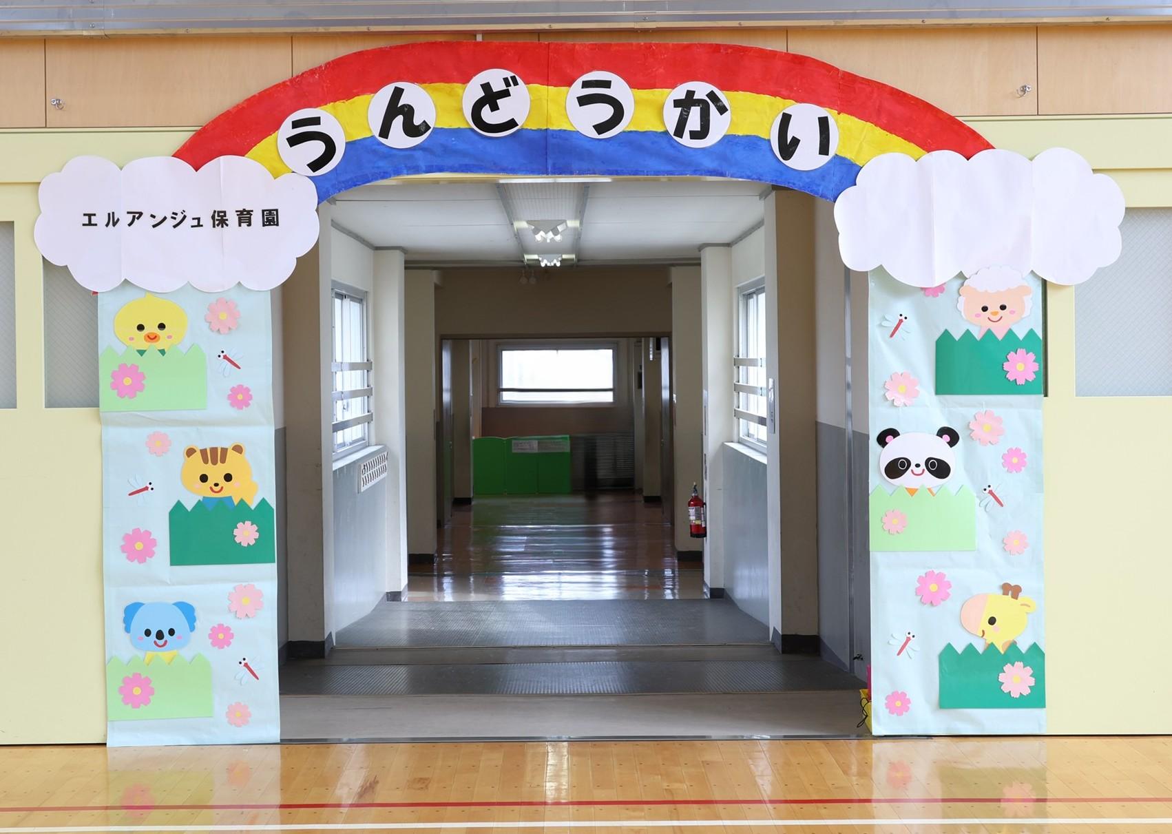 運動会